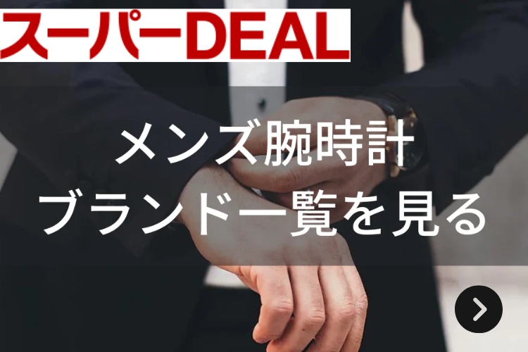 deal (1)